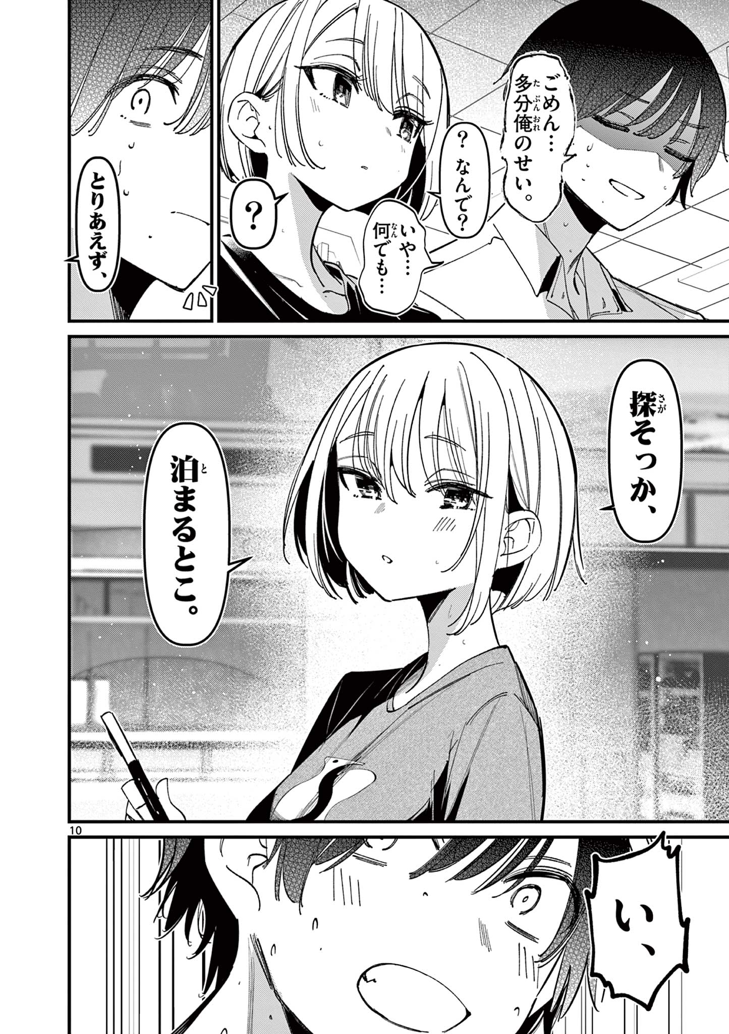 Aitsu no Kanojo - Chapter 45 - Page 10